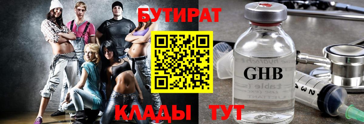 Балтийск  БУТИРАТ оксана  Вход с VPN 