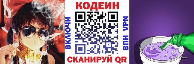 Кодеин напиток Lean (лин)  купить наркоту  Балтийск 
