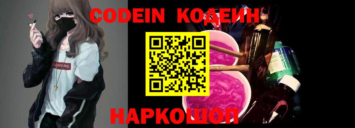 Балтийск  Кодеин Purple Drank  Вход с VPN 