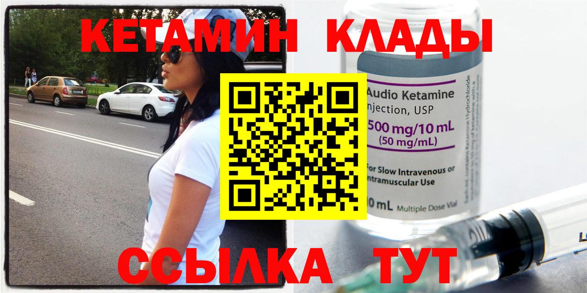 Кетамин ketamine  Вход с VPN  Балтийск 