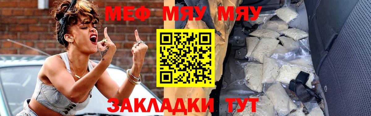 МЕФ  Мефедрон  Вход с VPN  Балтийск  МЯУ-МЯУ кристаллы 