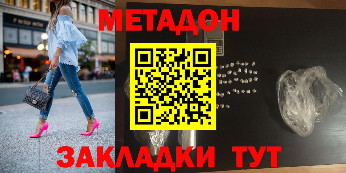 Балтийск  Метадон methadone  Метадон белоснежный  Вход с VPN 